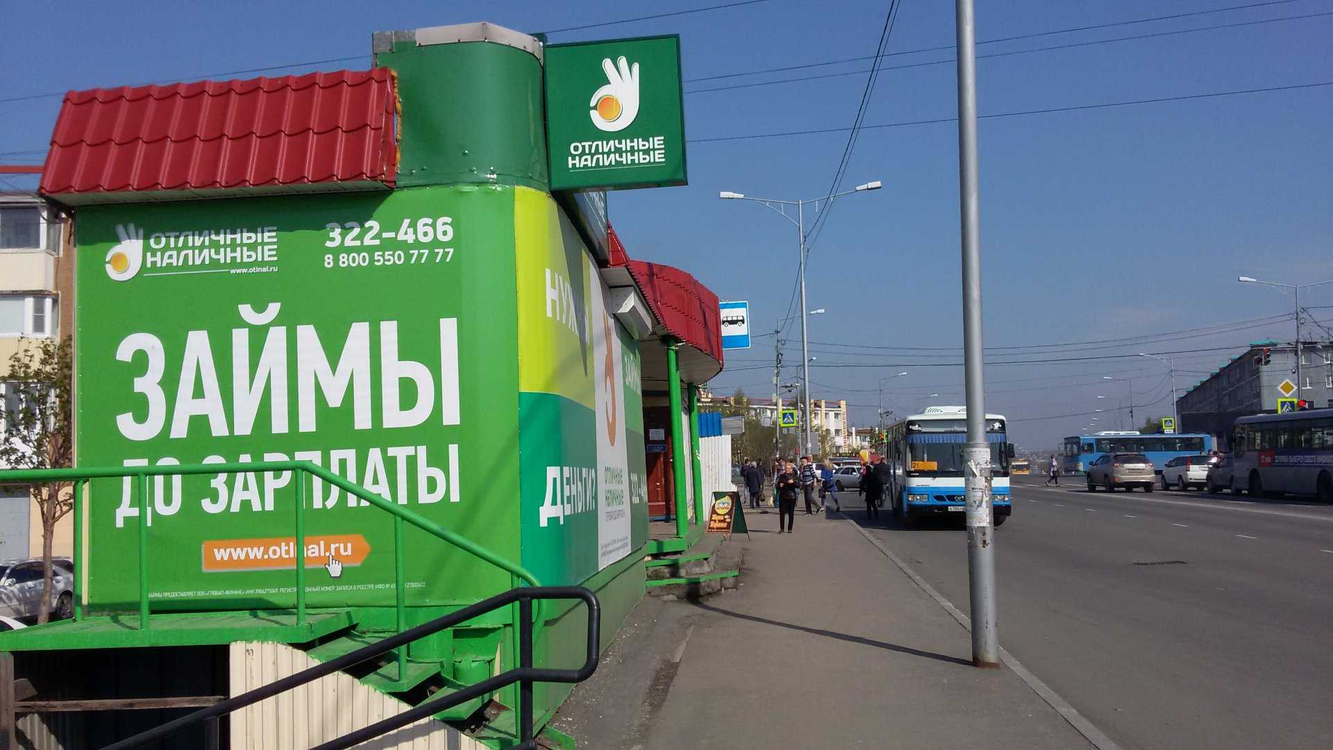 Займ самозанятым в Петропавловске Камчатском Мгновенно