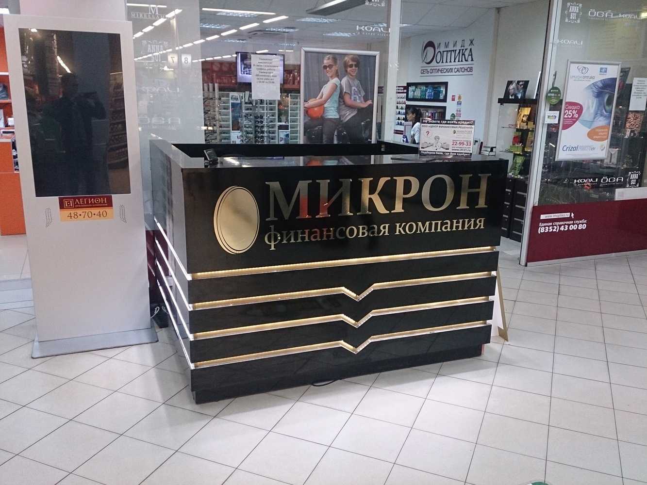 Микрон займ компания капитал круглосуточно