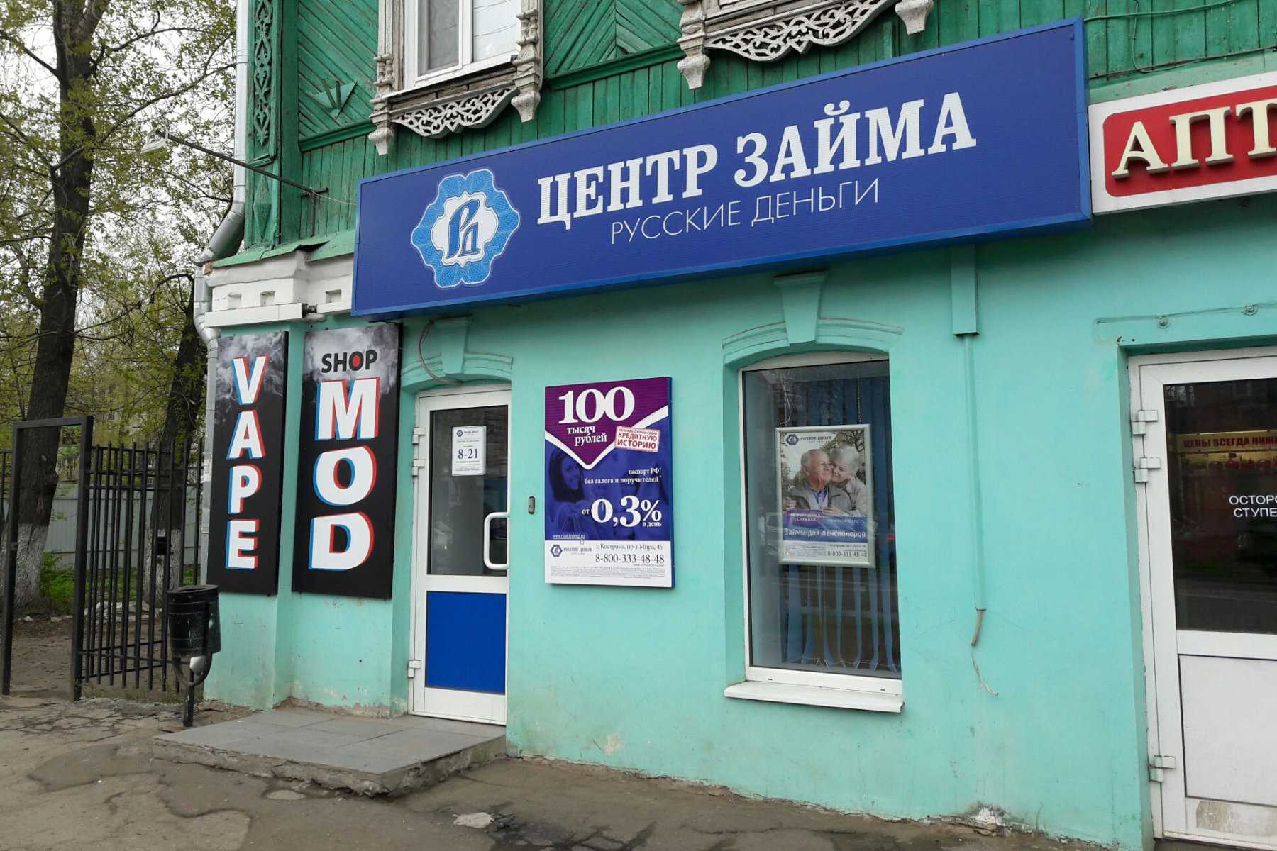 Мфо займ в Костроме на кредитную карту