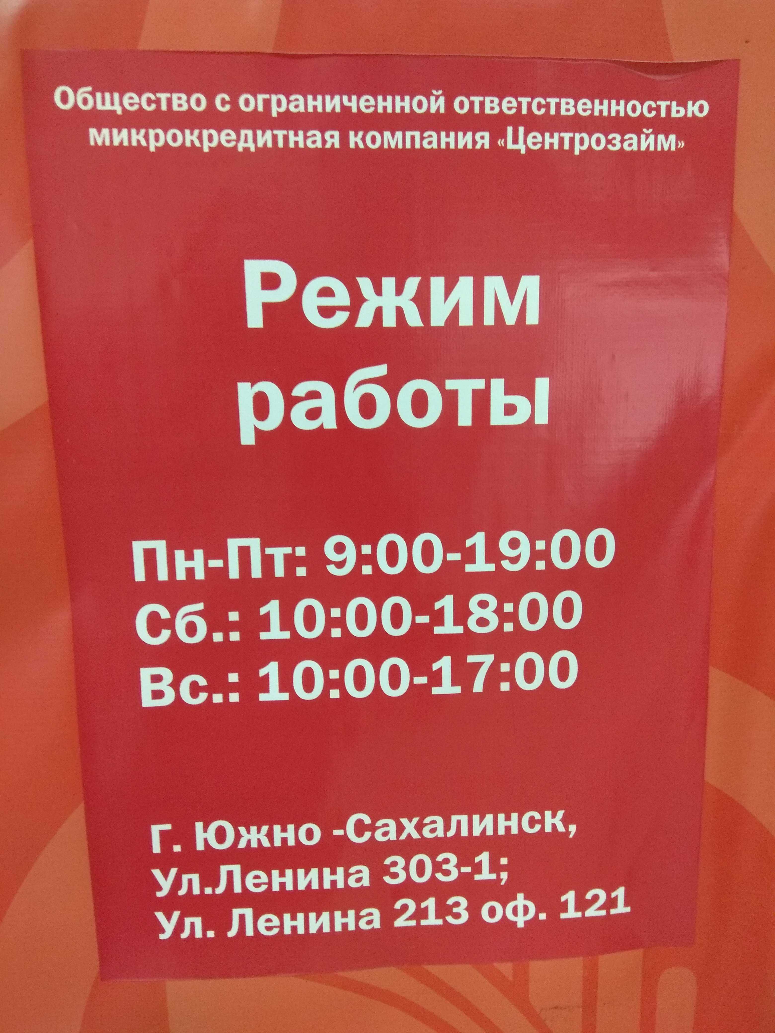 Взять срочно Быстрый микрозайм по паспорту в Южно Сахалинске онлайн