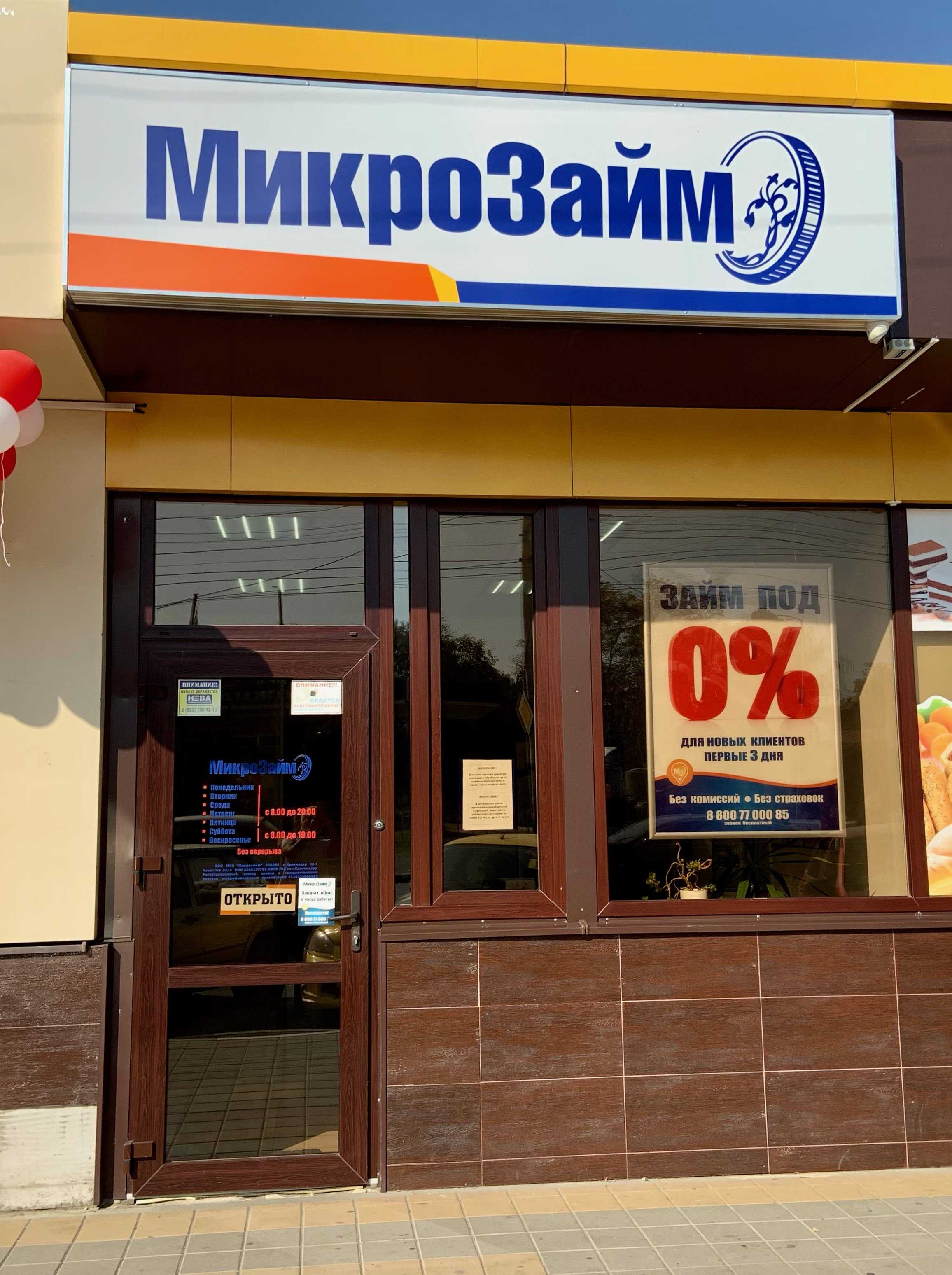 Онлайн заем микрозайм по паспорту в Ставрополе