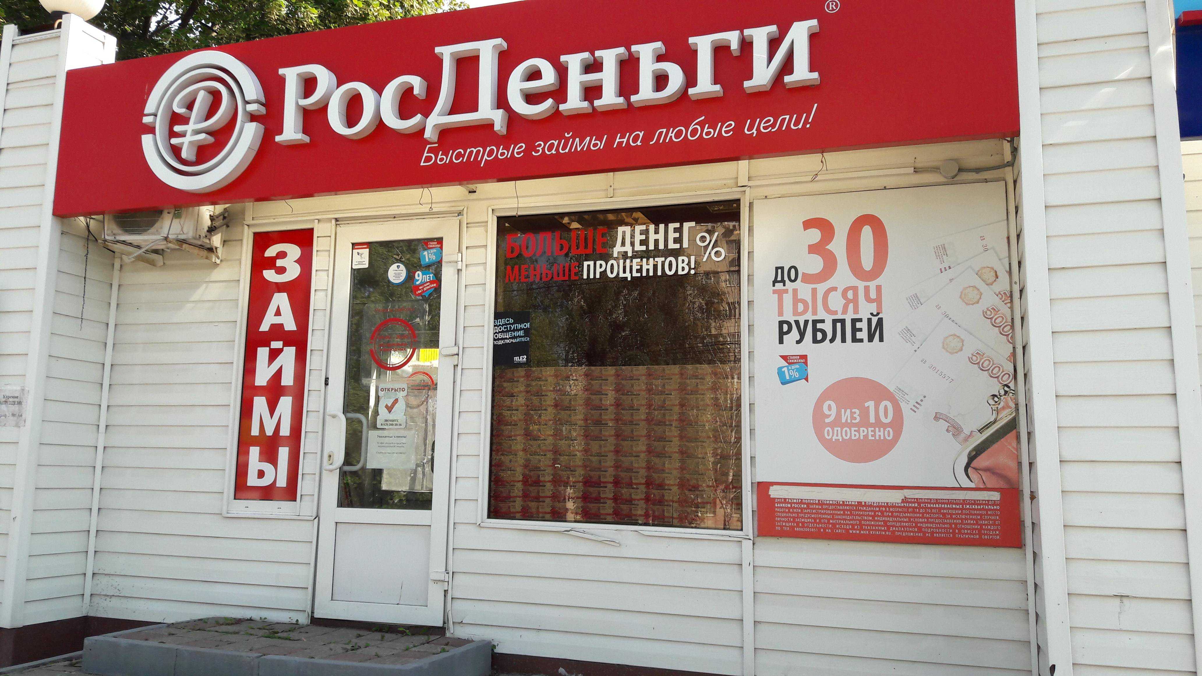 Получить Займы в Белгороде наличными РФ на карту