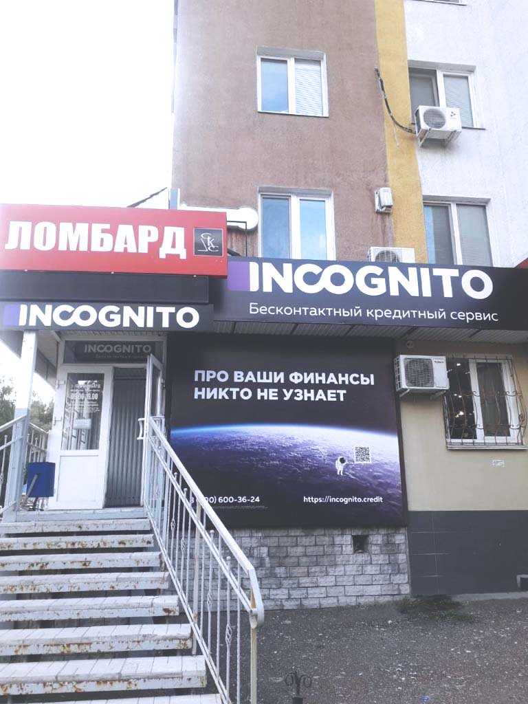 микрокредитная компания INCOGNITO фото 1