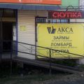 микрокредитная компания АКСА фото 1