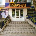 микрофинансовая организация TASCREDIT фото 1