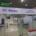 микрокредитная компания МКК АС Финанс фото 1