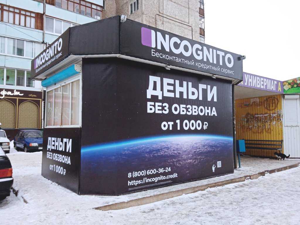 микрокредитная компания Incognito фото 2