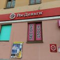 микрокредитная компания РосДеньги фото 1