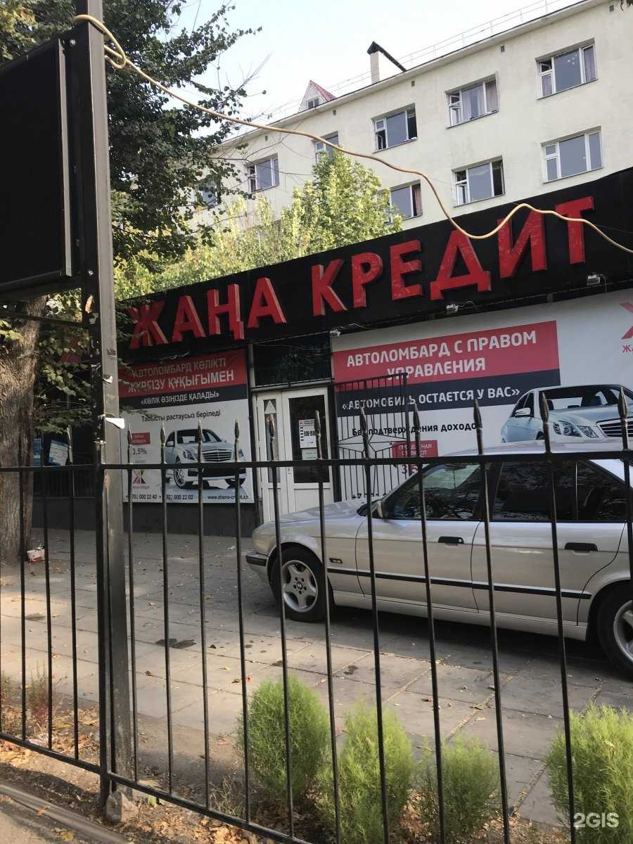 Автоломбард Жана кредит фото 2